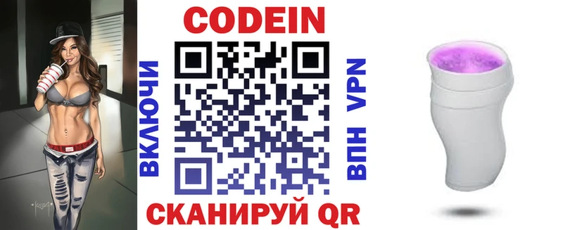 Codein Purple Drank  Семёнов 